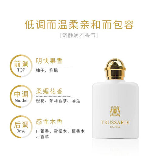 TRUSSARDI杜鲁萨迪风华女士香水100ml 商品图1