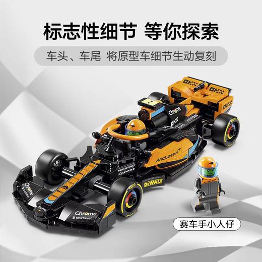 乐高76919 2023年迈凯伦F1赛车 商品图3