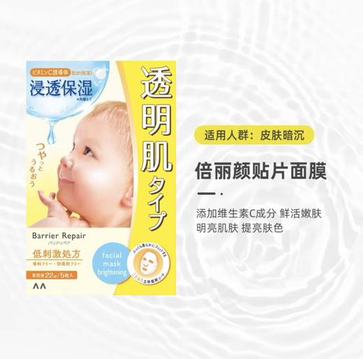 日本 曼丹婴儿肌面膜-5片（多款可选） 商品图3