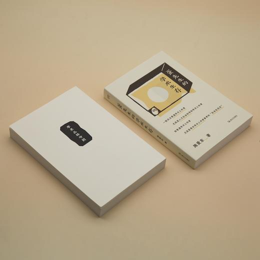 施爱东《蛋先生的学术生存》 商品图1