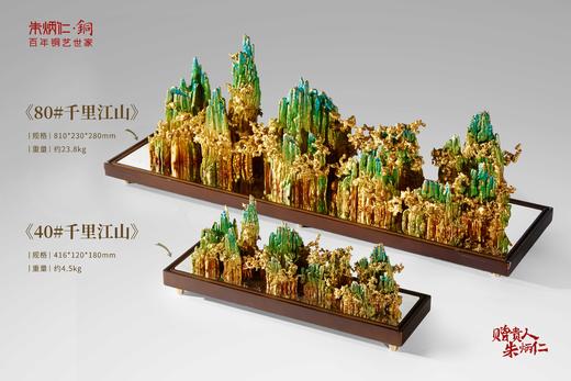 朱炳仁铜 千里江山艺术品摆件玄关客厅装饰乔迁礼物收藏品 商品图5