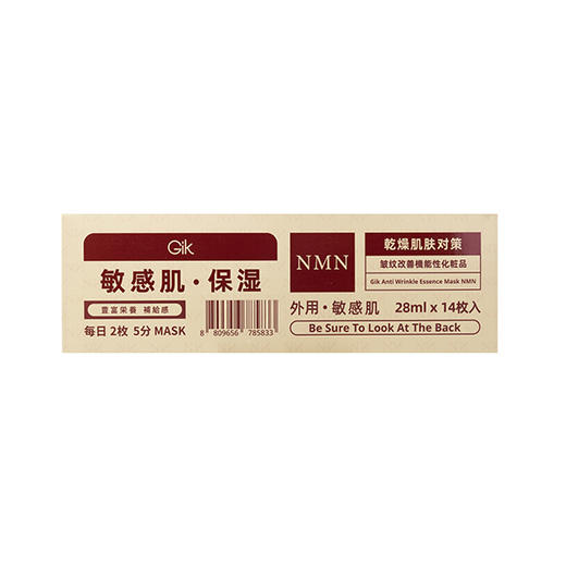 GIK 抗皱精华面膜 NMN 28ml*14枚 商品图0