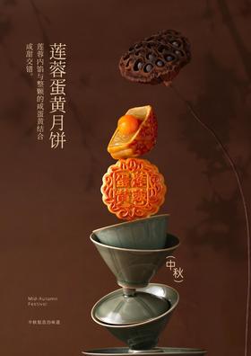 莲蓉蛋黄月饼2025版