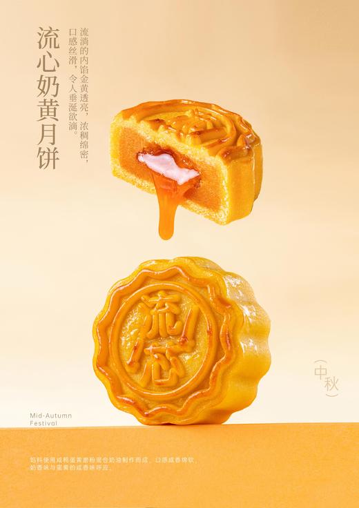 流心奶黄月饼2025版 商品图0
