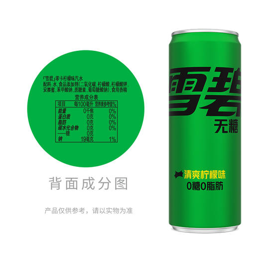 雪碧无糖清新柠檬味0糖0脂肪碳酸饮料330ml 肥宅快乐水 商品图2