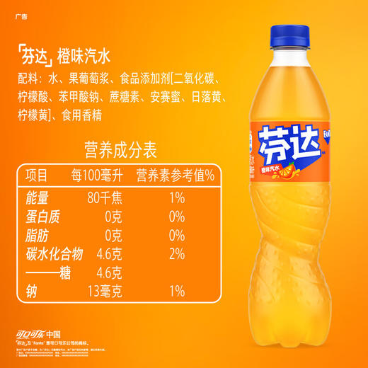 芬达橙子味汽水夏日清凉解暑碳酸饮料500ml 冰镇 商品图3