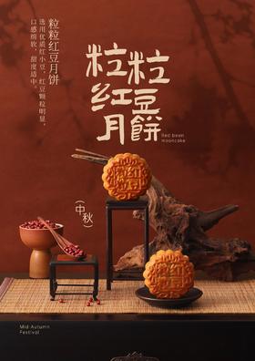 粒粒红豆月饼2025版