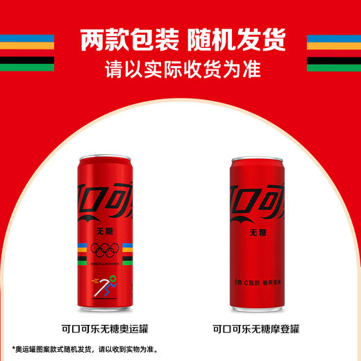可口可乐碳酸饮料无糖摩登罐含汽饮料330ml/罐 商品图1