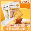 冬己岩烧芝士脆饼干日式薄脆小饼干芝士脆110g/袋 商品缩略图0
