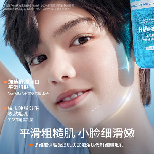 海龟爸爸 青少年抗初痘系列双萃控油祛痘洁面乳精华水乳套装 商品图2