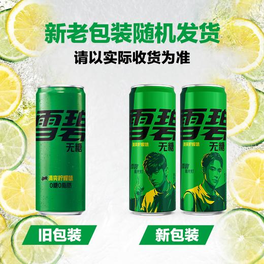雪碧无糖清新柠檬味0糖0脂肪碳酸饮料330ml 肥宅快乐水 商品图0