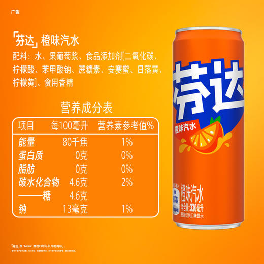 可口可乐 芬达摩登罐含汽碳酸饮料橙味汽水330ml 商品图2