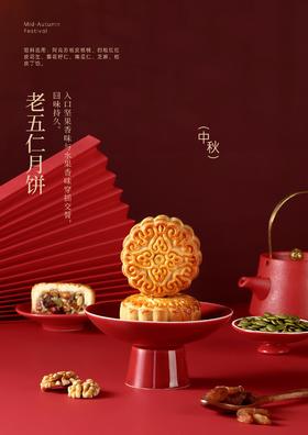 老五仁月饼2025版