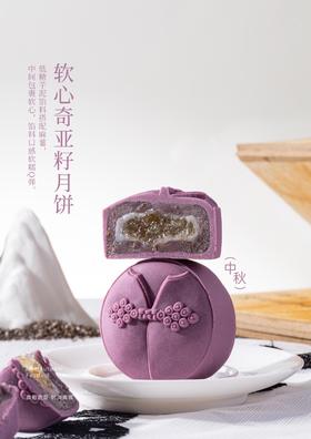 低糖软心黑芝麻软心奇亚籽月饼2025版