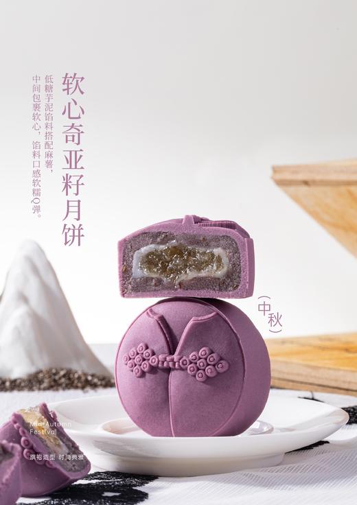 低糖软心黑芝麻软心奇亚籽月饼2025版 商品图0