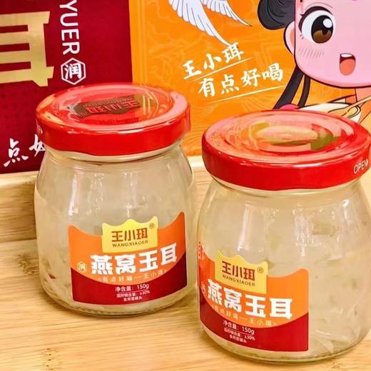 王小珥燕窝玉珥 礼盒装 开启养生时代 商品图4