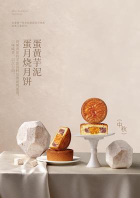 蛋黄芋泥蛋月烧月饼2025版