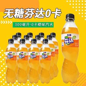 芬达水橙味无糖碳酸汽水饮料500ml