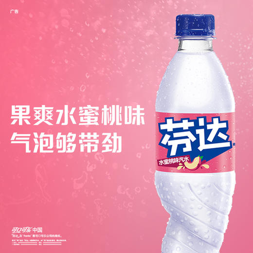 芬达水蜜桃味夏日清凉解暑碳酸汽水饮料500ml 商品图2