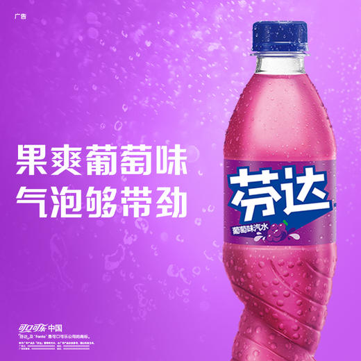 芬达水葡萄味夏日清凉解暑碳酸汽水饮料500ml 商品图2