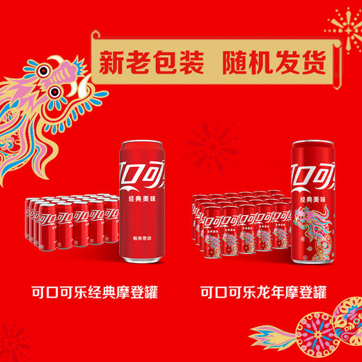 可口可乐肥宅快乐水汽水摩登罐330ml*6 冰镇清凉摩登罐粗罐随机发 商品图1