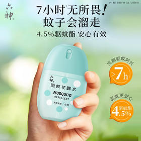 六神驱蚊花露水50ml花果香驱蚊蛋冰凉蛋随身携带