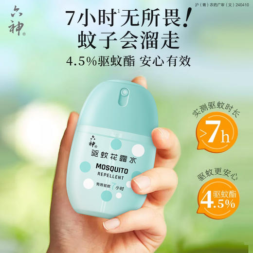 六神驱蚊花露水50ml花果香驱蚊蛋冰凉蛋随身携带 商品图0