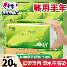 心相印 柔肤擦手纸茶语丝享系列100抽*20包一箱面巾纸餐巾纸卫生纸层