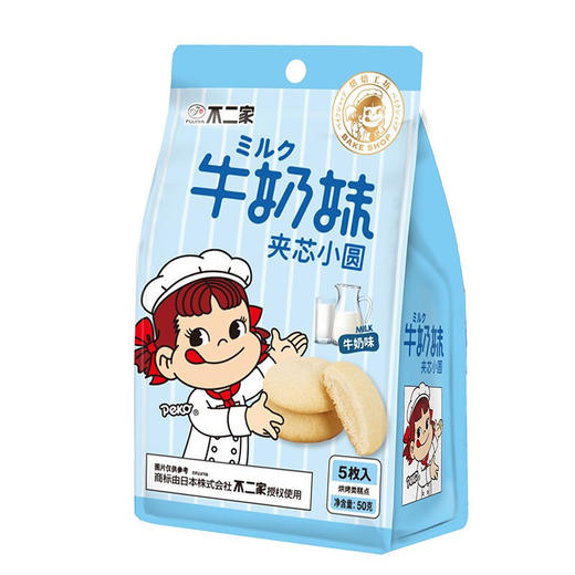 不二家牛奶妹夹芯小圆饼干牛奶味50g5枚入 商品图0