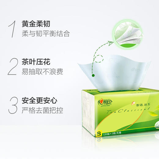 【实惠装】心相印 面纸120抽*4包 柔肤擦手纸茶语丝享系列面巾纸餐巾纸卫生纸层 商品图3
