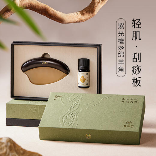 梵沐记紫光檀轻肌刮痧板 商品图5