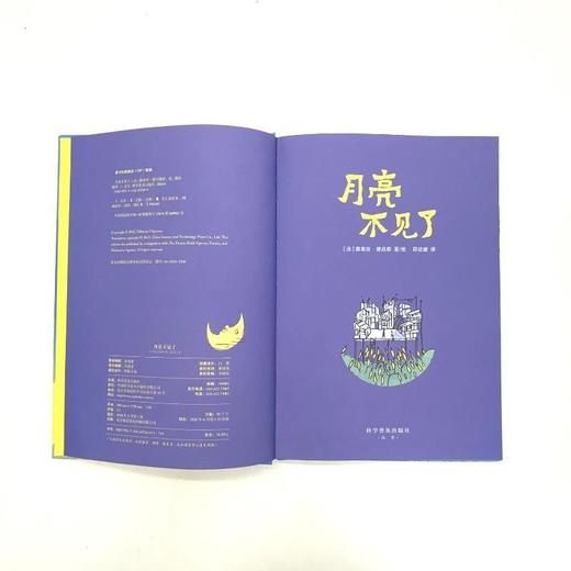 月亮不见了 商品图2