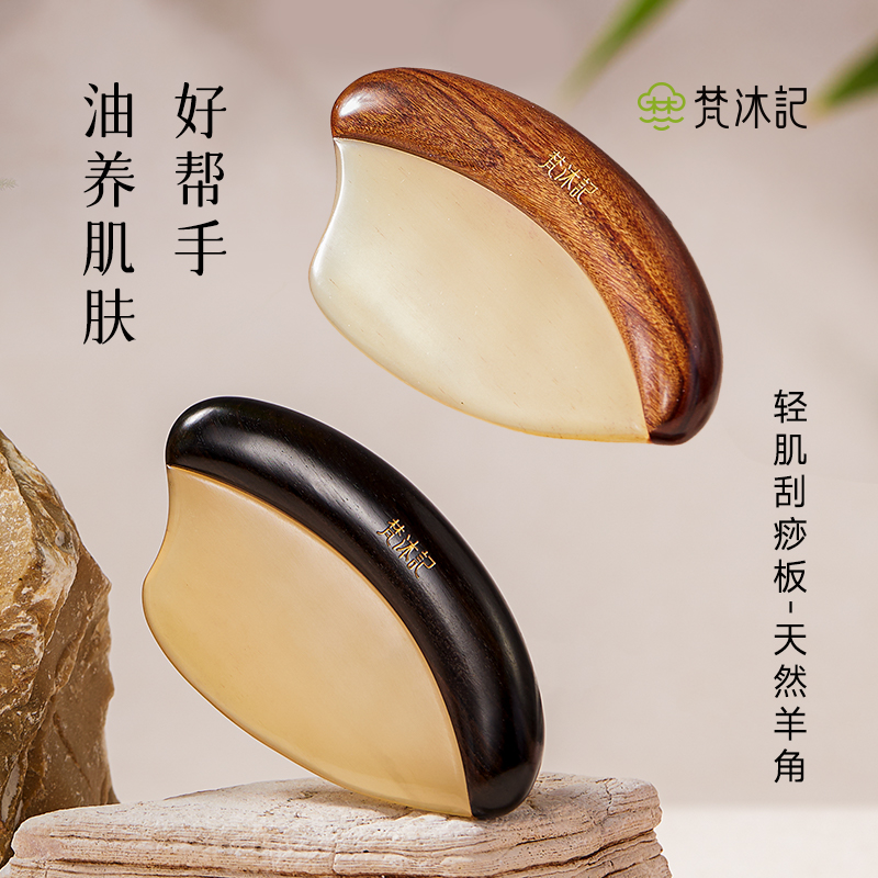 梵沐记紫光檀轻肌刮痧板