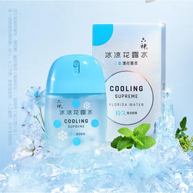 六神冰凉花露水冰凉蛋50ml*1瓶小巧盒装 便携装