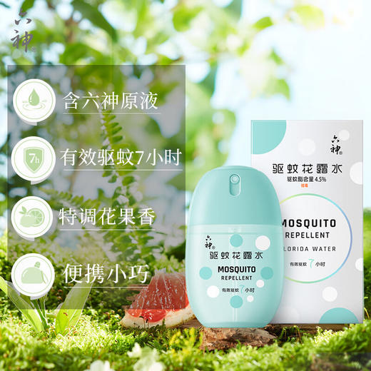 六神驱蚊花露水50ml花果香驱蚊蛋冰凉蛋随身携带 商品图1