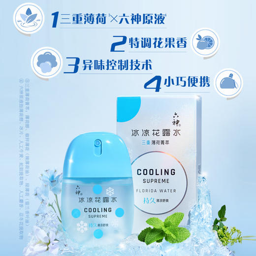 六神冰凉花露水冰凉蛋50ml*1瓶小巧盒装 便携装 商品图1