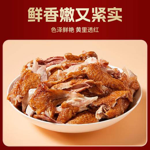 徽香源 新国潮鲜白羽鸡 550g 即食手撕鸡 安徽特产 五香浓郁 回味悠长 48小时发货 商品图2