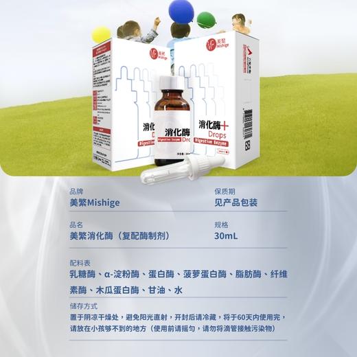 （新包装）美繁消化酶复配酶制剂30ml 商品图1