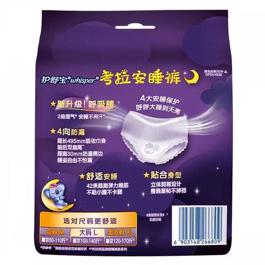 护舒宝考拉防侧漏 安睡裤 安心裤2片L码 日夜用卫生巾姨妈巾超薄 商品图3