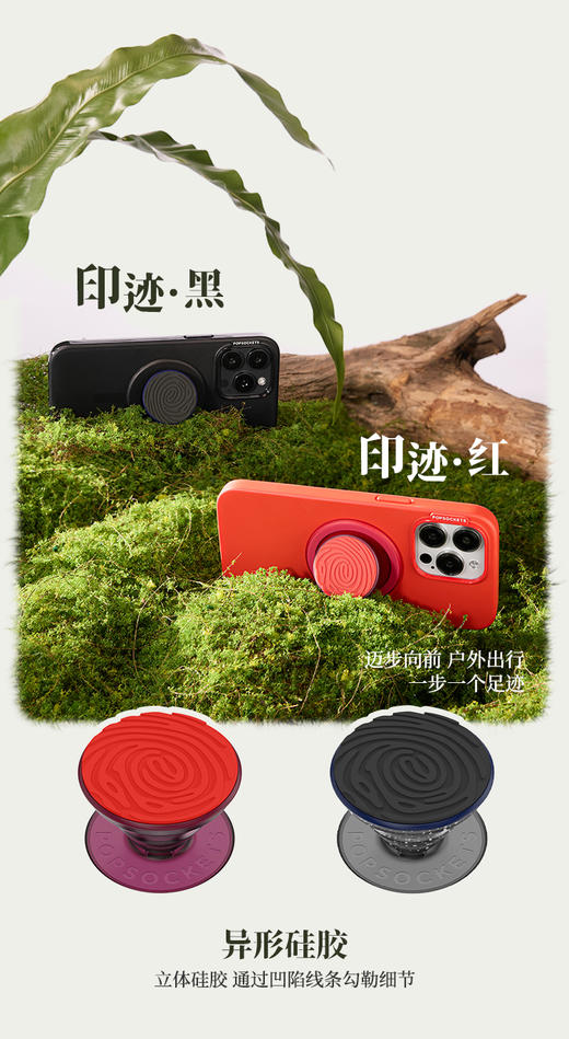 【自然图鉴】印迹·红 POPGRIP泡泡骚 Popout异形系列 红色 纹理 商品图2