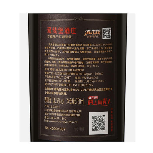 张裕爱斐堡酒庄A9赤霞珠干红葡萄酒750ml 商品图1
