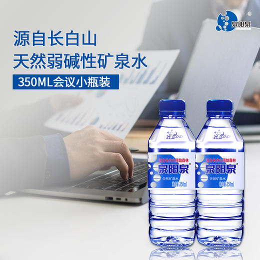 泉阳泉长白山天然矿泉水  350ml*24瓶/箱 商品图1