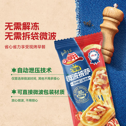  【小萨牛牛芝士船披萨】懒人早餐，90秒微波即食，敢叫板门店现烤！~~（2.14-2.21停发） 商品图2