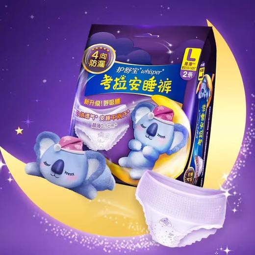 护舒宝考拉防侧漏 安睡裤 安心裤2片L码 日夜用卫生巾姨妈巾超薄 商品图0