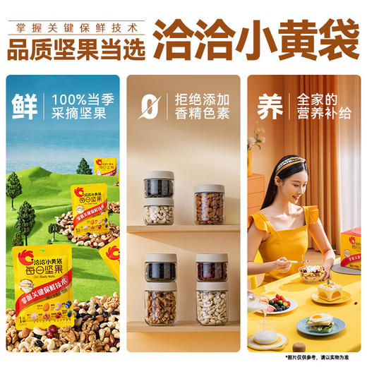洽洽 30日装每日坚果小黄袋780g（26g*30袋）精选坚果 原香原味 当季坚果 5天内发货 商品图2