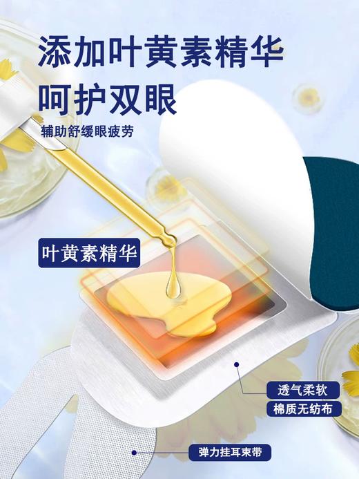 米卡博叶黄素蒸汽眼罩 商品图1