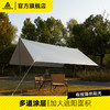 错山天幕帐篷户外露营便携方形遮阳棚野营防雨防晒 MS808 商品缩略图0