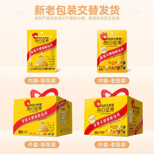 洽洽 30日装每日坚果小黄袋780g（26g*30袋）精选坚果 原香原味 当季坚果 5天内发货 商品图5