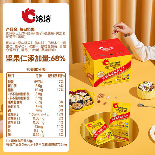 洽洽 30日装每日坚果小黄袋780g（26g*30袋）精选坚果 原香原味 当季坚果 5天内发货 商品图4