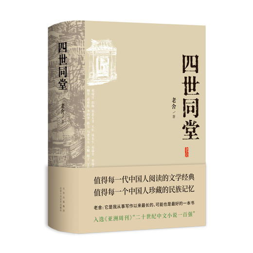 四世同堂 新版 商品图3